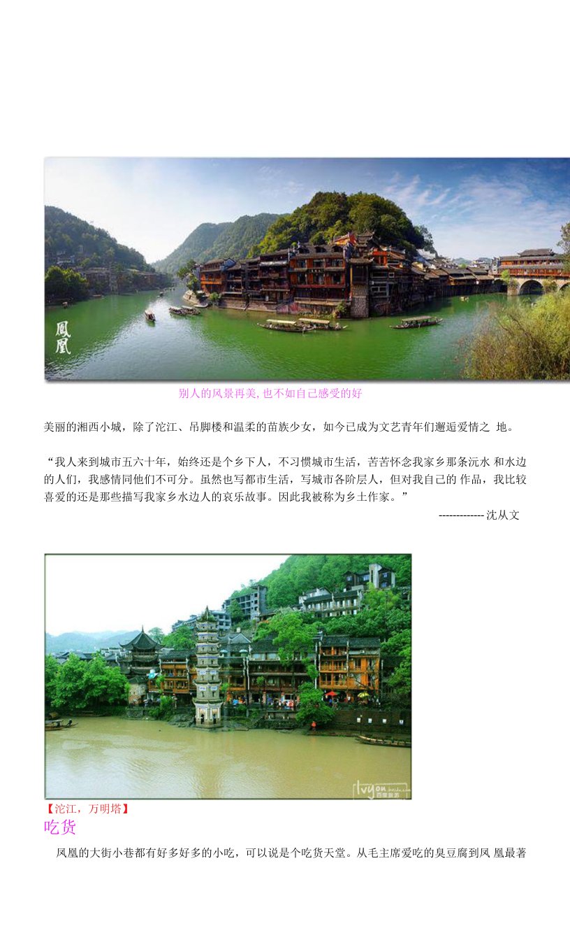 凤凰古城旅游介绍