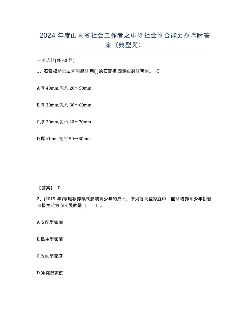 2024年度山东省社会工作者之中级社会综合能力题库附答案典型题