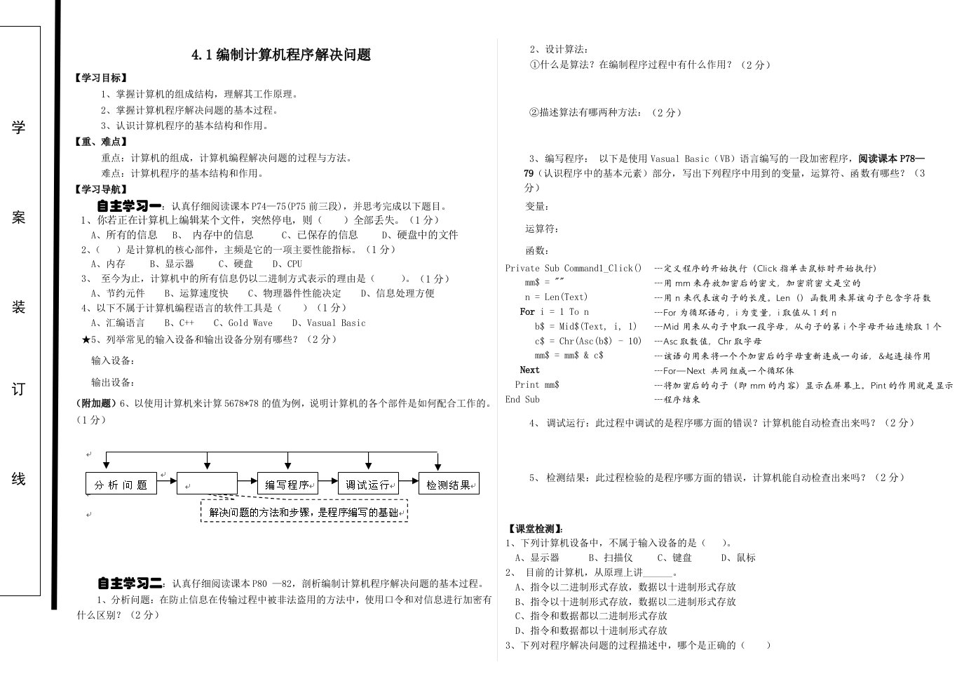 编制计算机程序解决问题