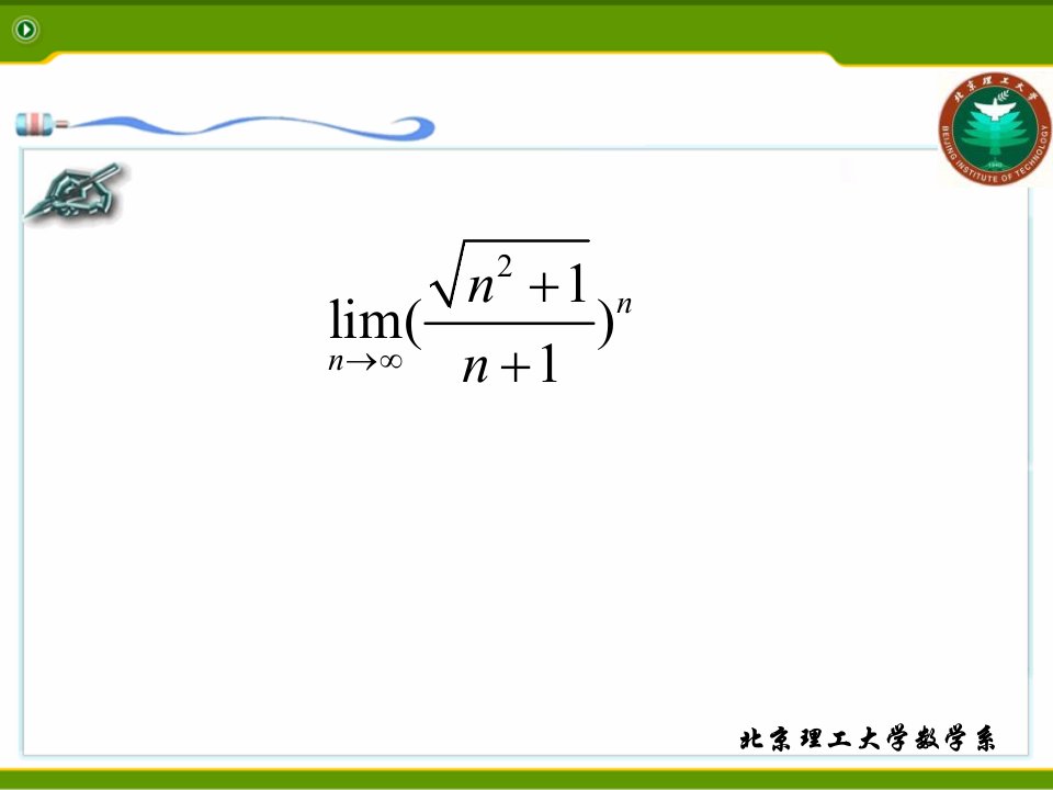 高等数学课件1-5无穷大与无穷小