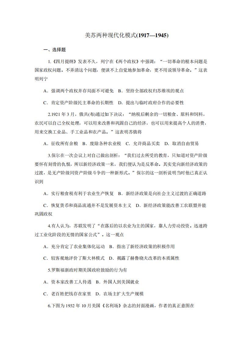 高三历史专题复习美苏的现代化模式