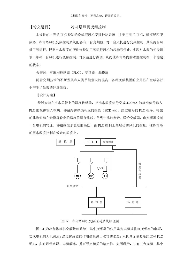 冷却塔变频控制