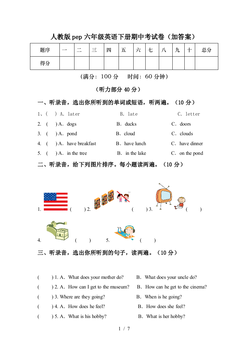 人教版pep六年级英语下册期中考试卷(加答案)