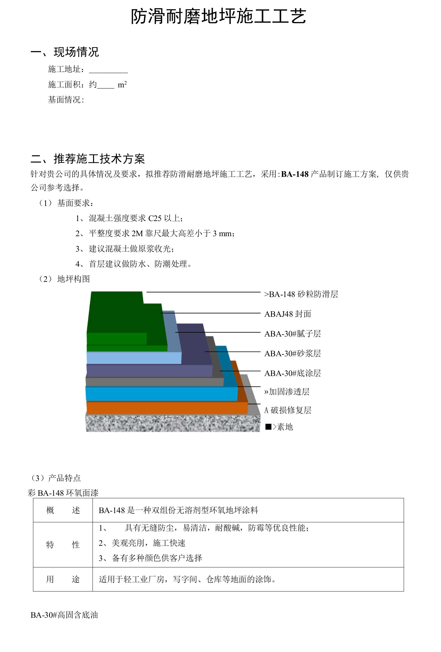 细砂防滑耐磨地坪施工工艺