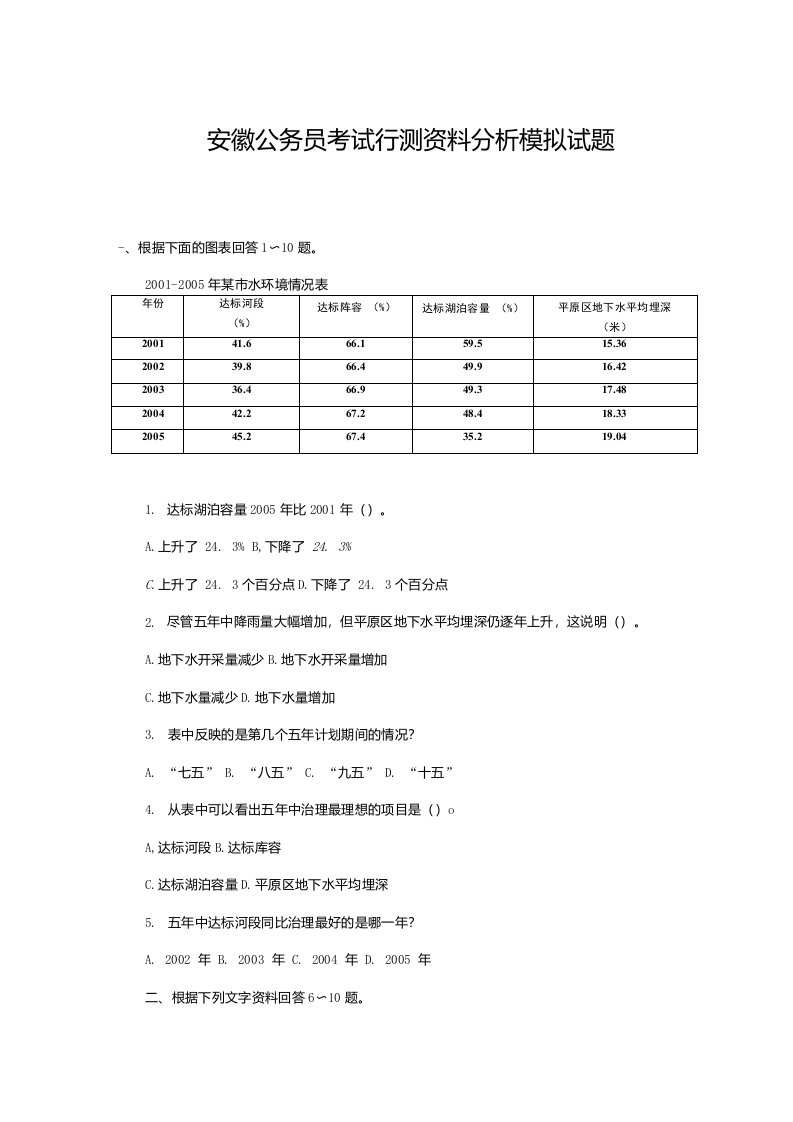 安徽公务员考试行测资料分析模拟试题13