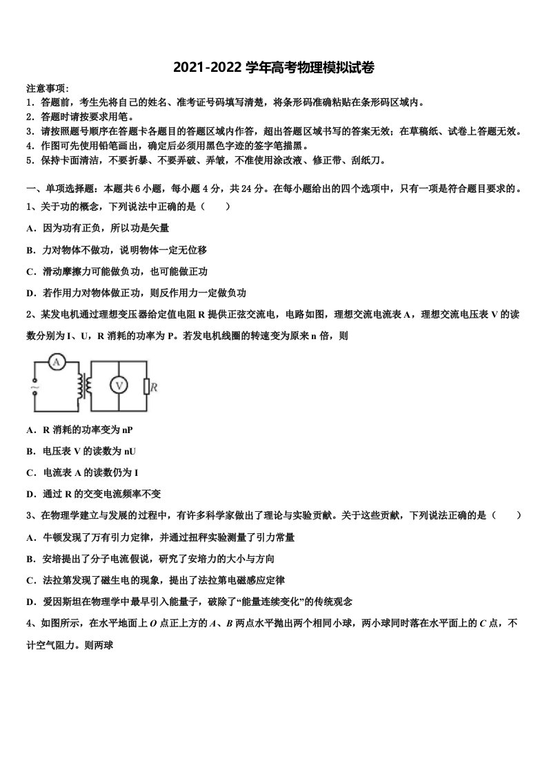 重庆市江津、巴县、长寿等七校联盟2022年高三第二次联考物理试卷含解析