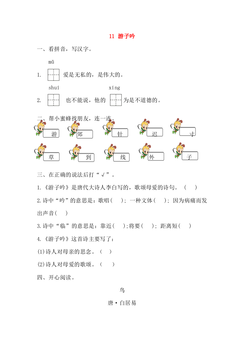 一年级语文下册