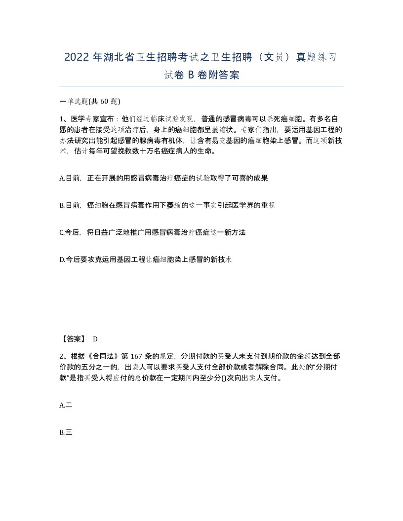 2022年湖北省卫生招聘考试之卫生招聘文员真题练习试卷B卷附答案