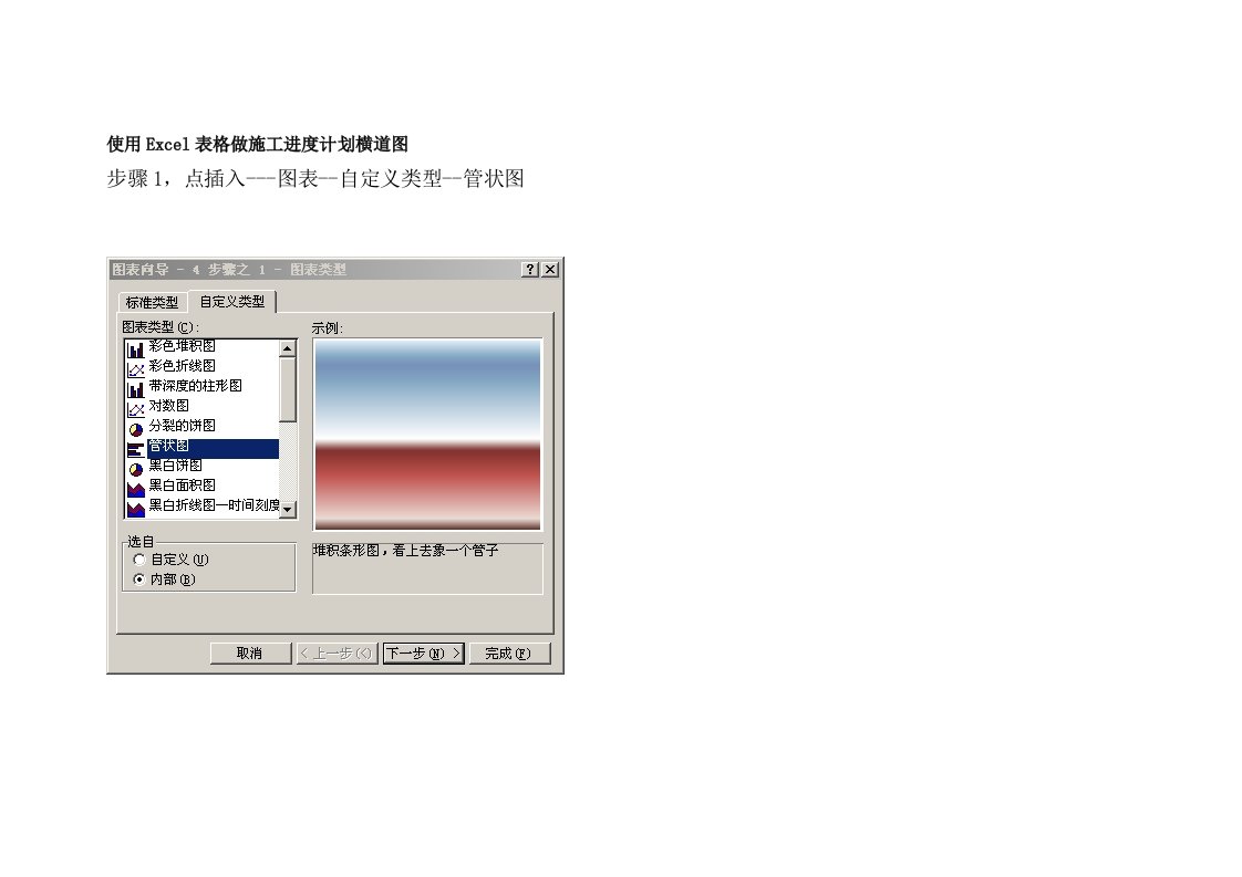 用excel编制传统横道图进度计划方法的改进