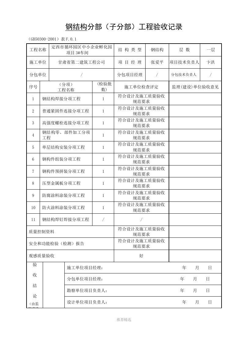 钢结构分部工程验收记录表word版