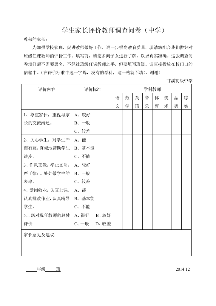 初中生调查问卷表