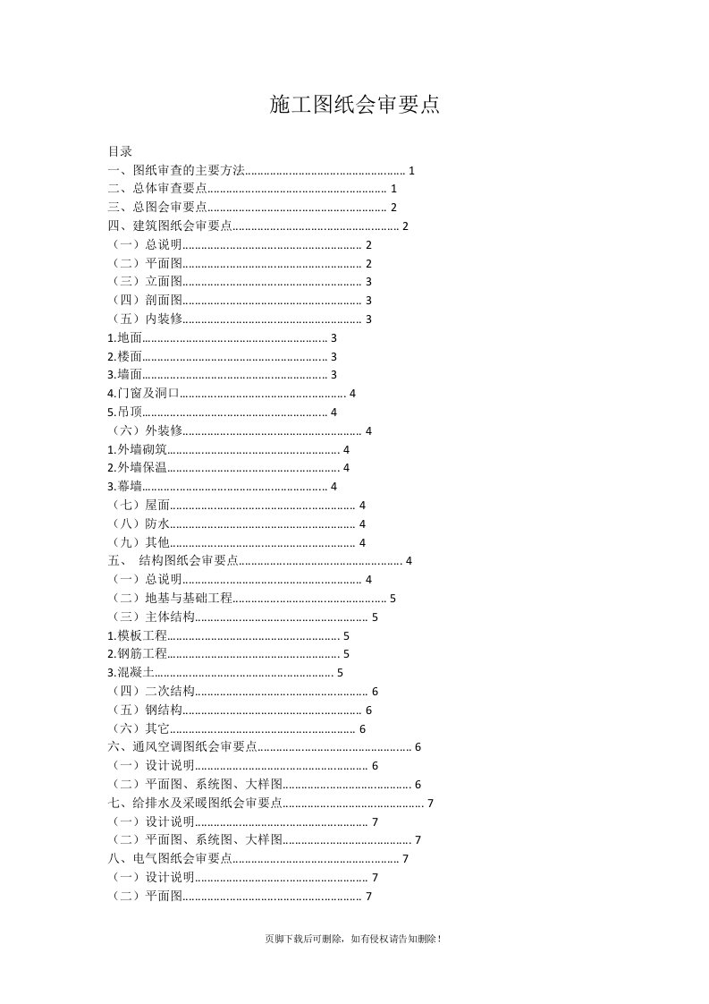 施工图纸会审要点参考版