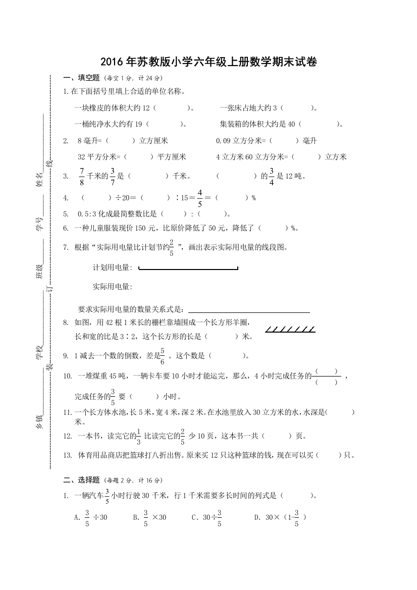 完整word版-苏教版小学六年级上册数学期末试卷及答案-推荐文档