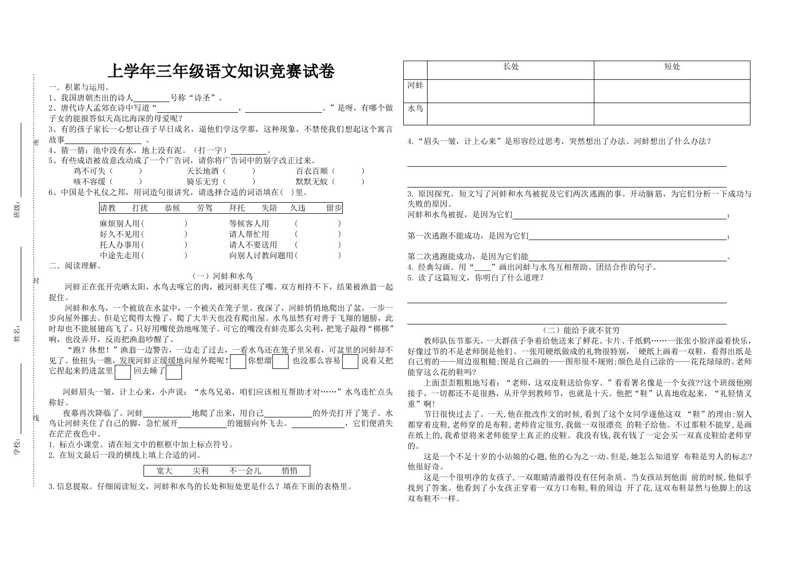 三年级语文竞赛试卷