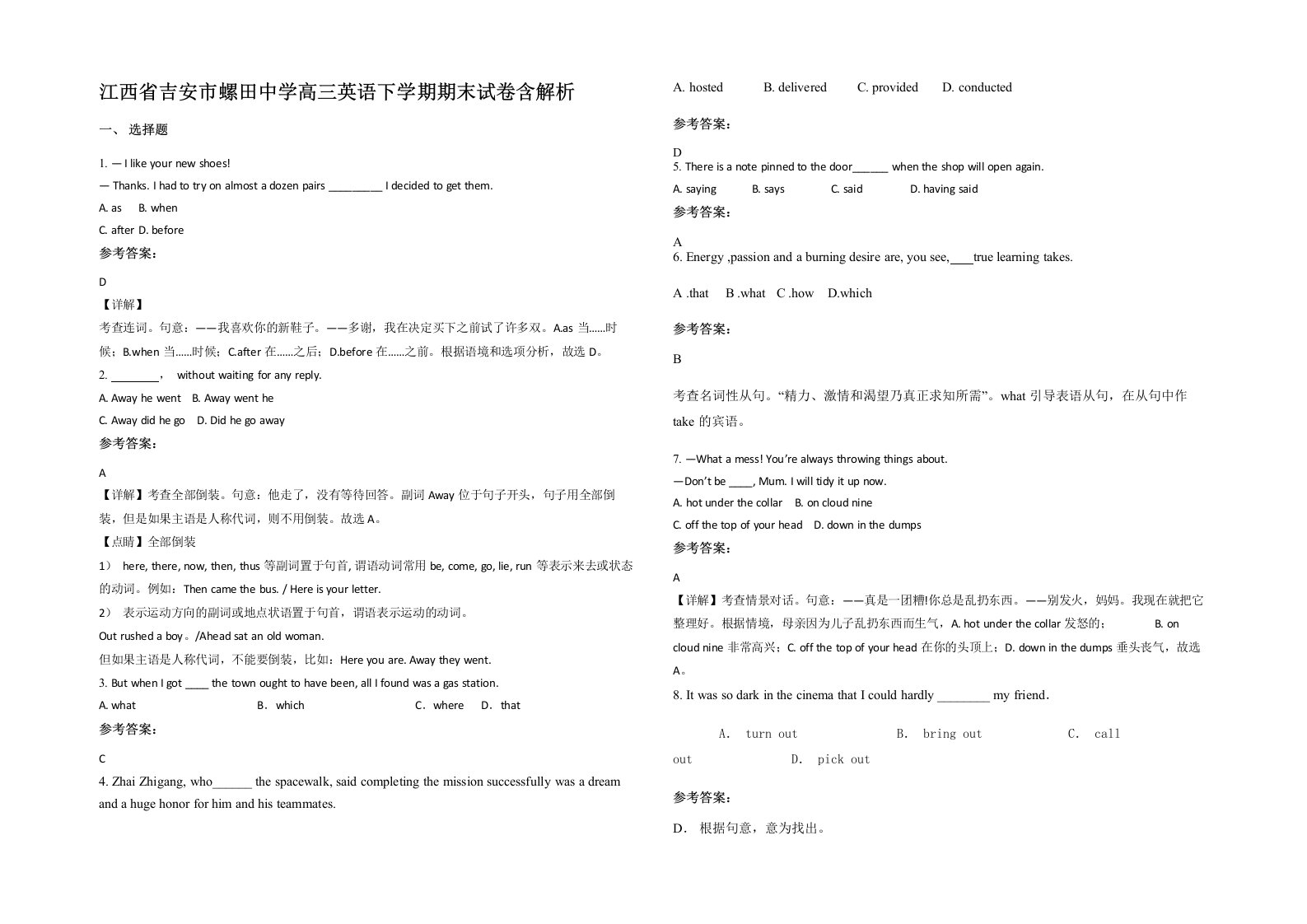 江西省吉安市螺田中学高三英语下学期期末试卷含解析