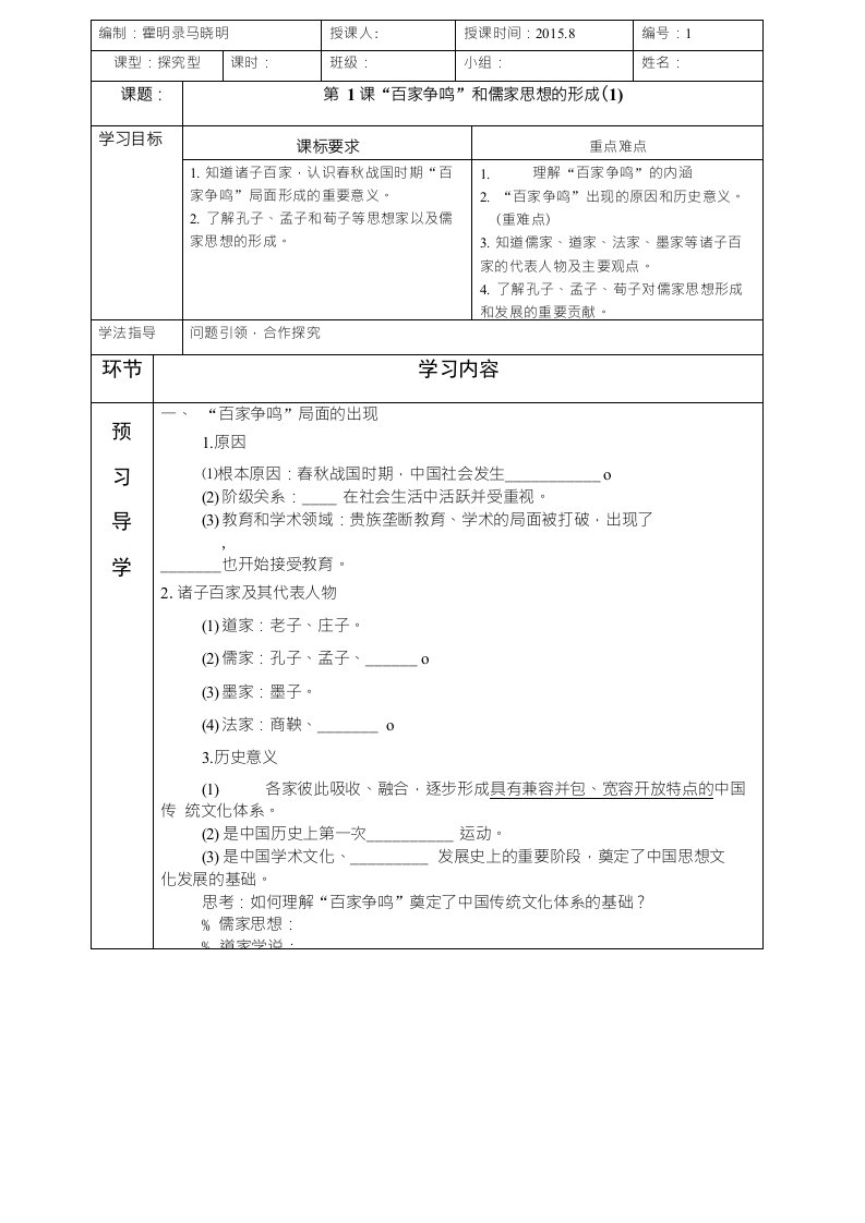 人教历史必修3导学案1