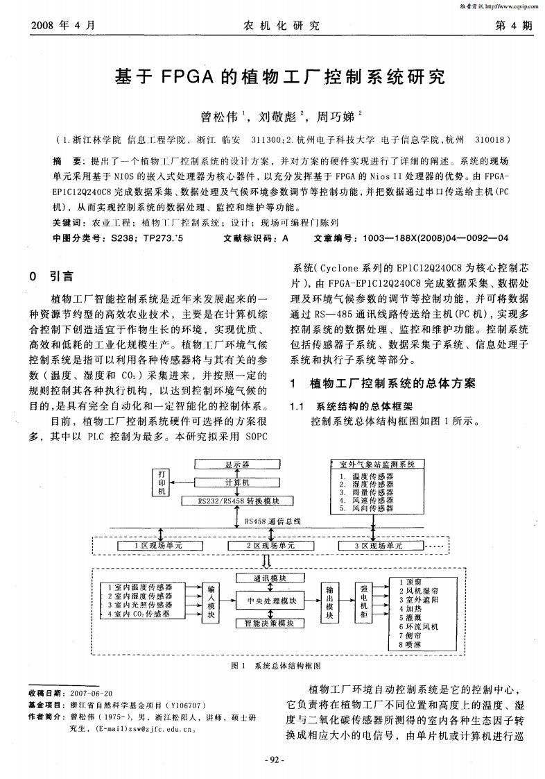 基于FPGA的植物工厂控制系统研究.pdf