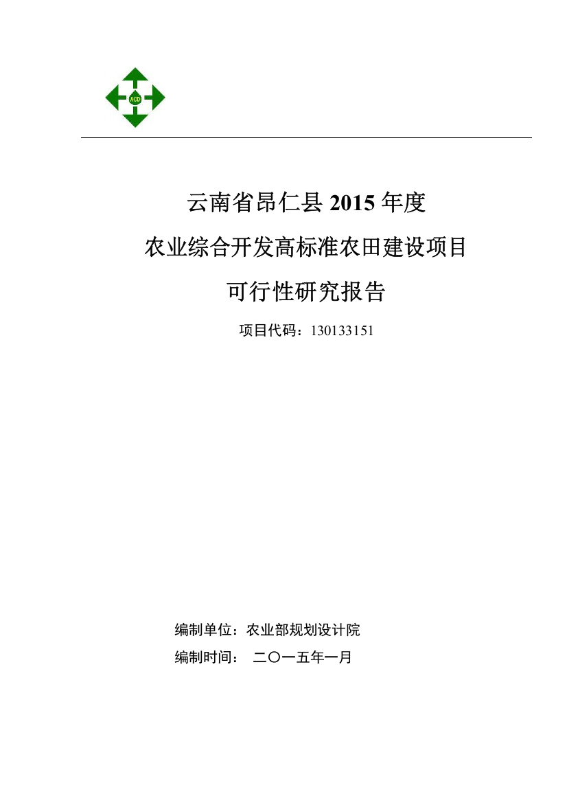 XXXX年农业综合开发高标准农田建设项目可研报告(农业部