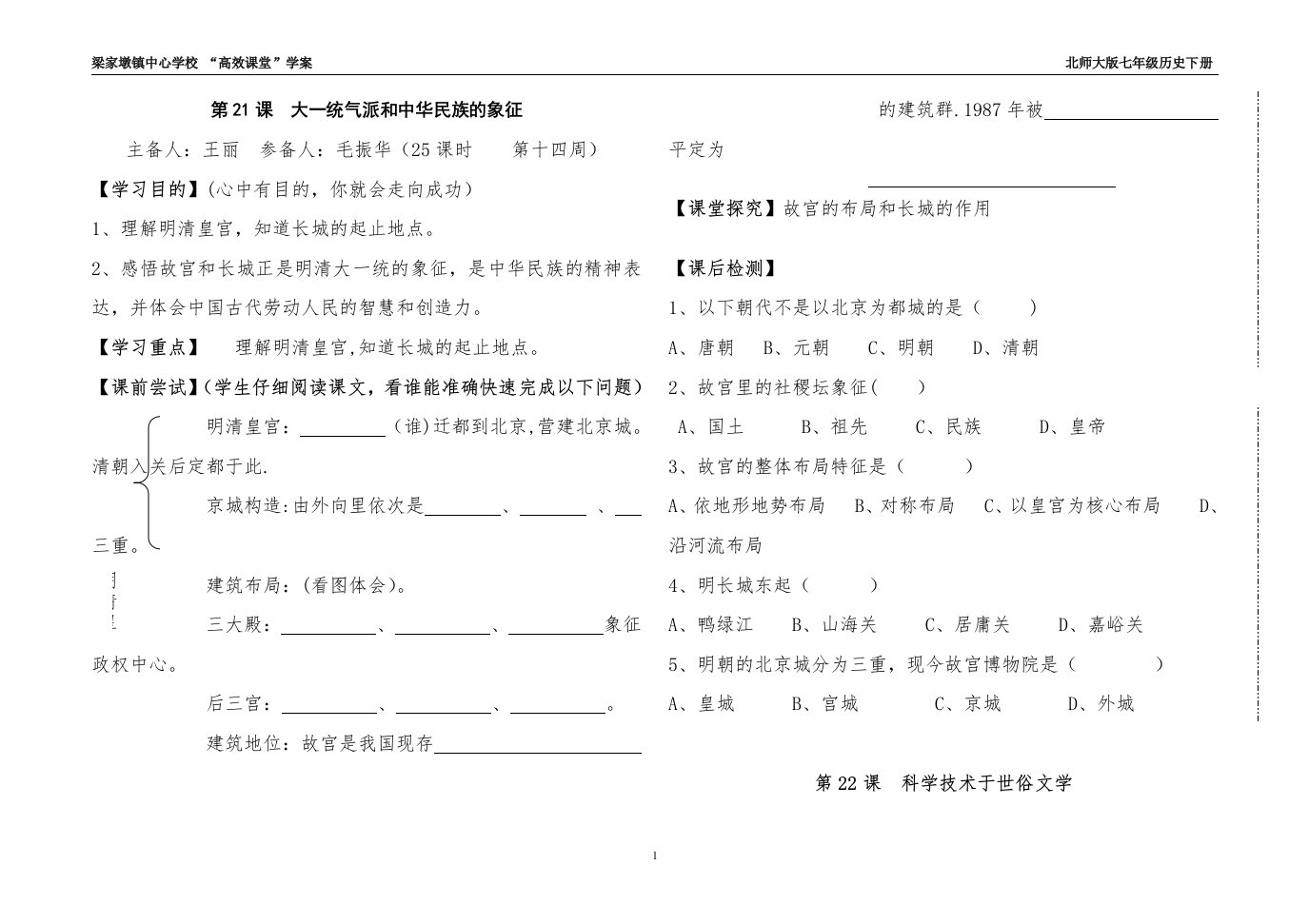 14、15周历史学案