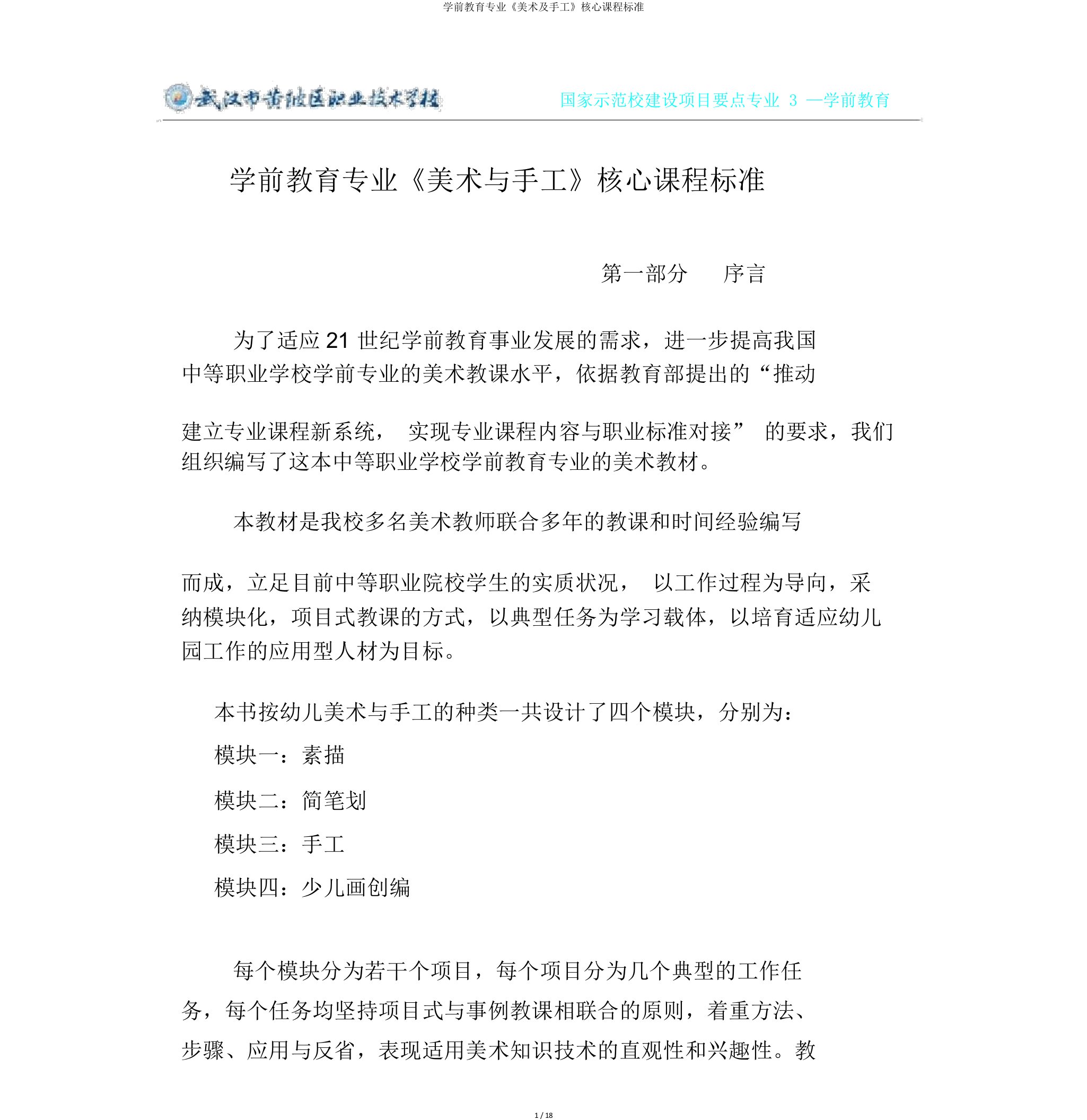 学前教育专业《美术及手工》核心课程标准