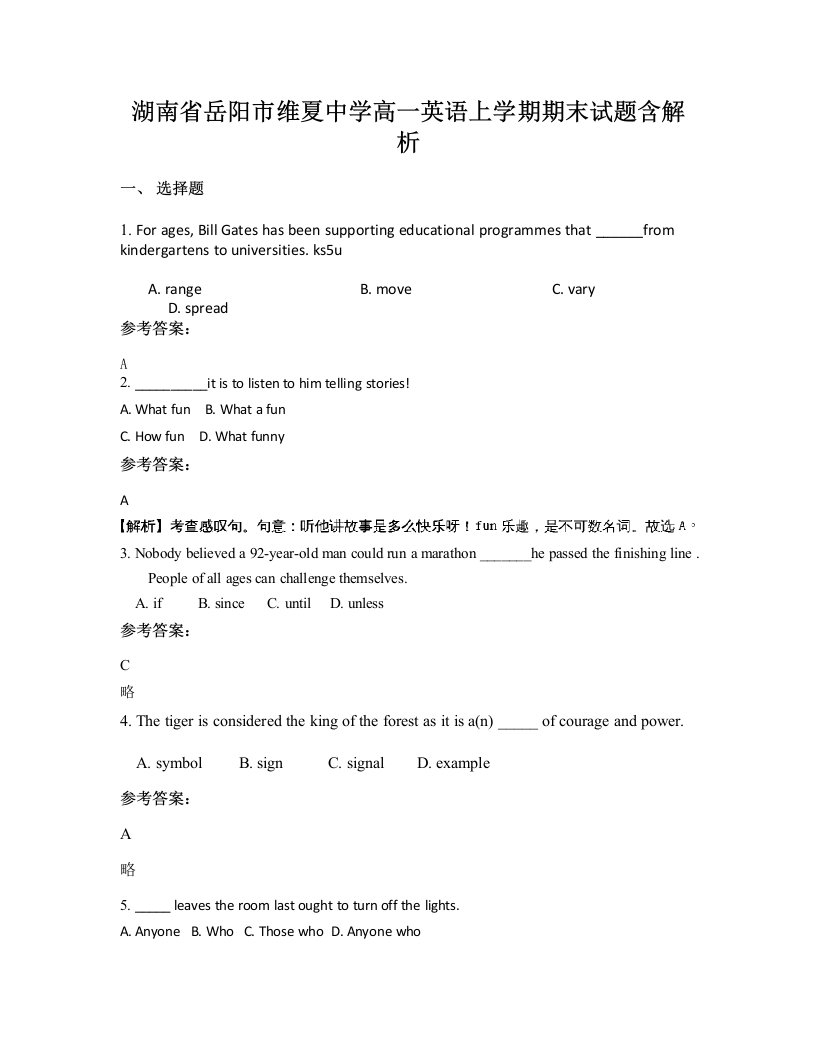 湖南省岳阳市维夏中学高一英语上学期期末试题含解析