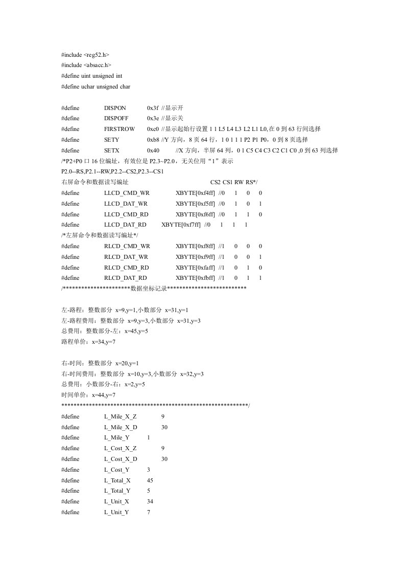 单片机出租车计价器程序及原理图