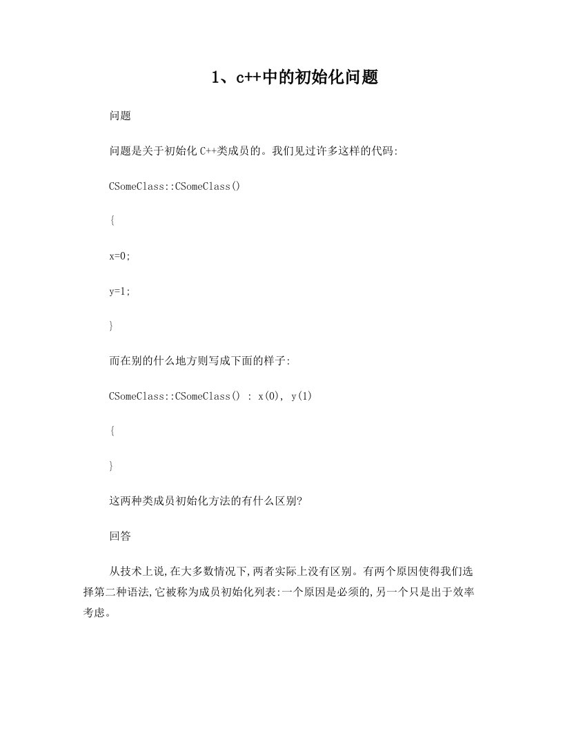 c++初始化问题