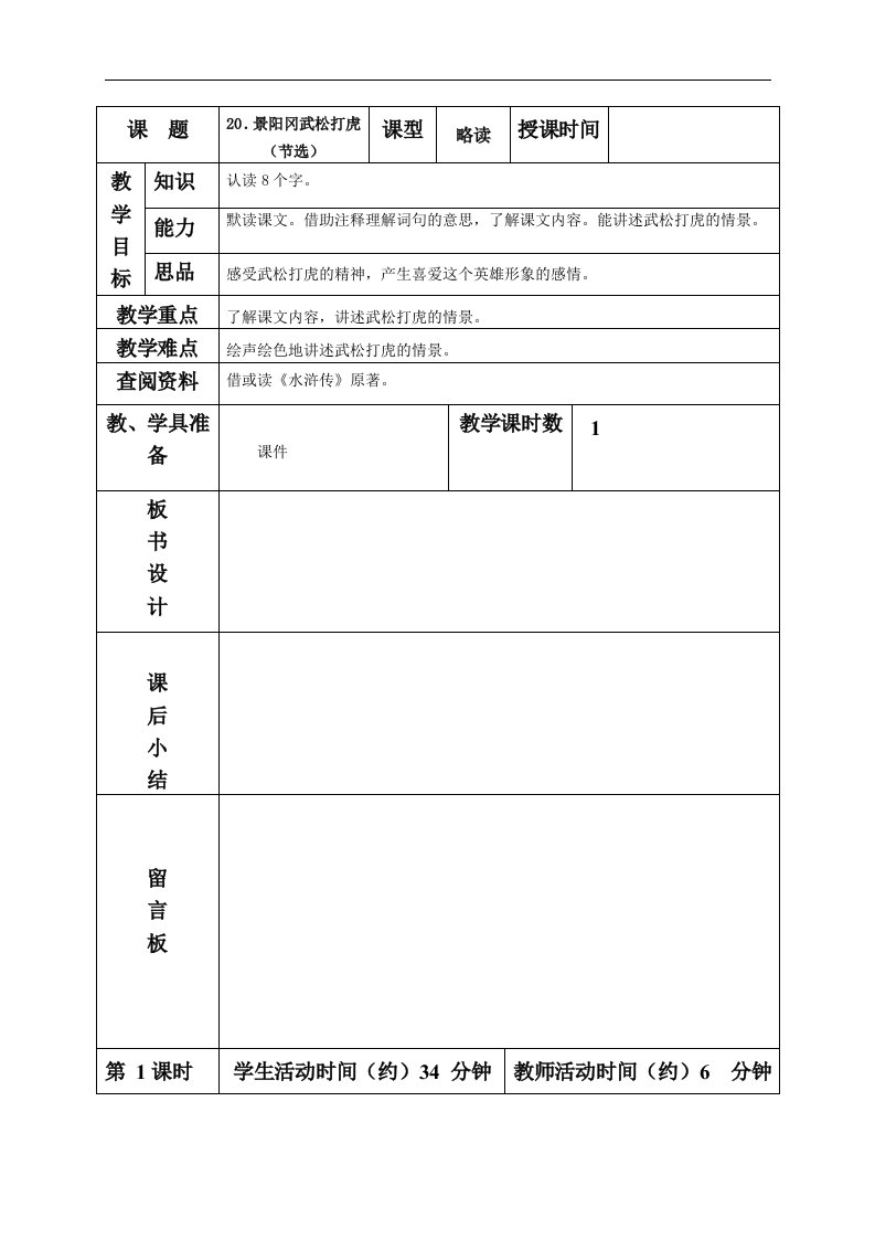 北京版五年级下册语文教案