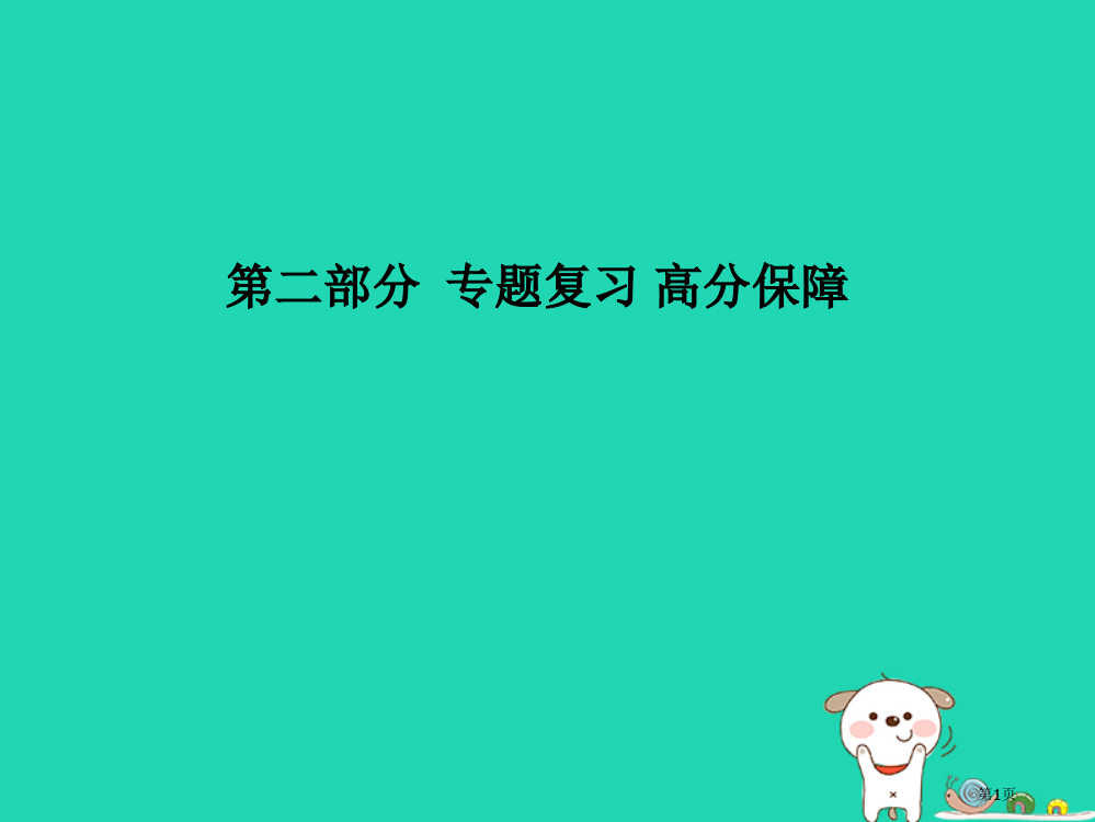 中考物理专题复习高分保障专题四综合实验省公开课一等奖百校联赛赛课微课获奖PPT课件