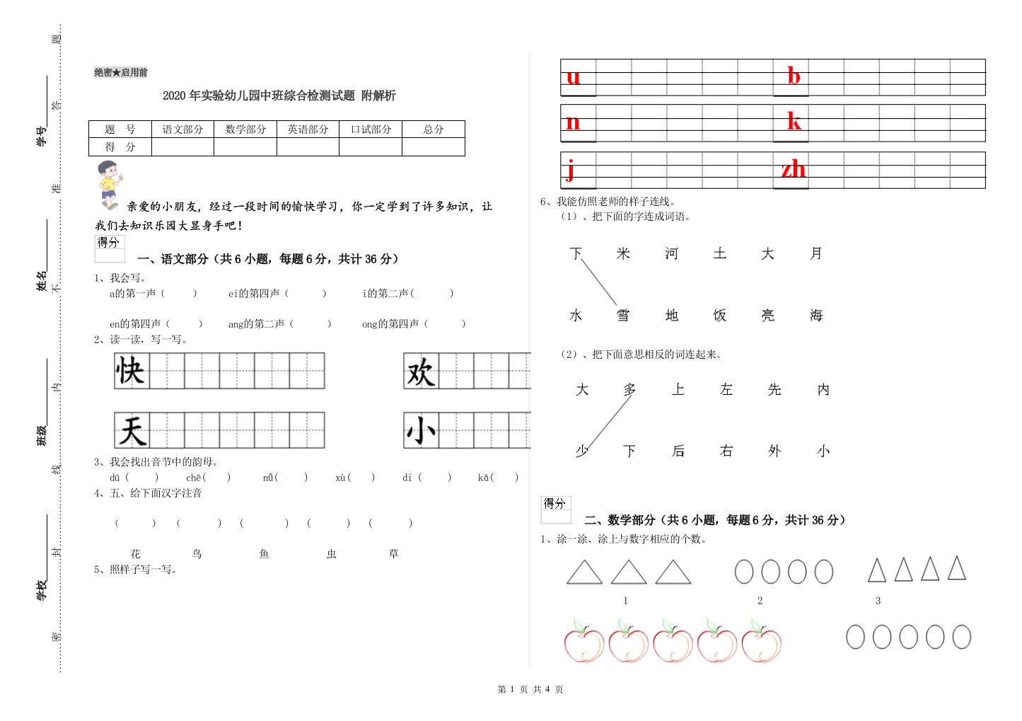 2020年实验幼儿园中班综合检测试题-附解析