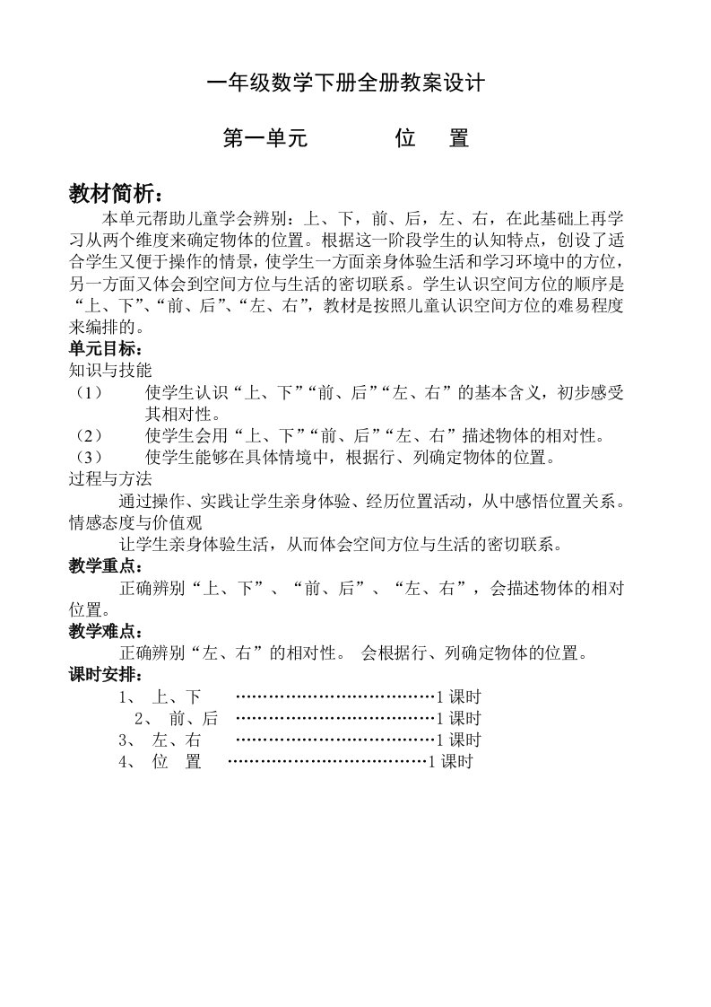 一年级数学下册全册教案设计