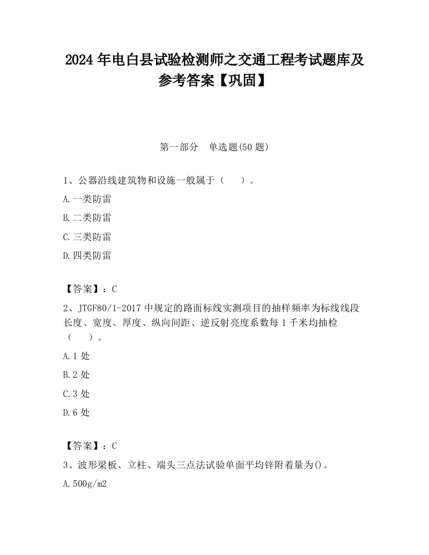 2024年电白县试验检测师之交通工程考试题库及参考答案【巩固】