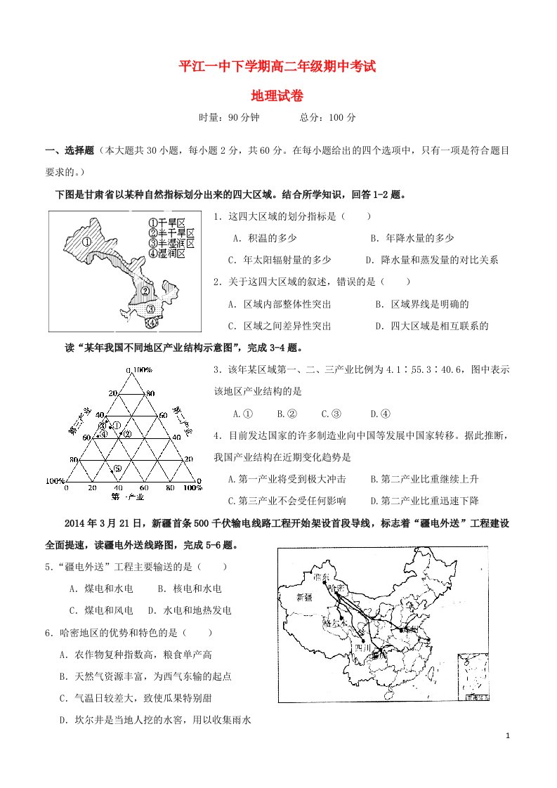 湖南省平江县第一中学高二地理上学期期中试题