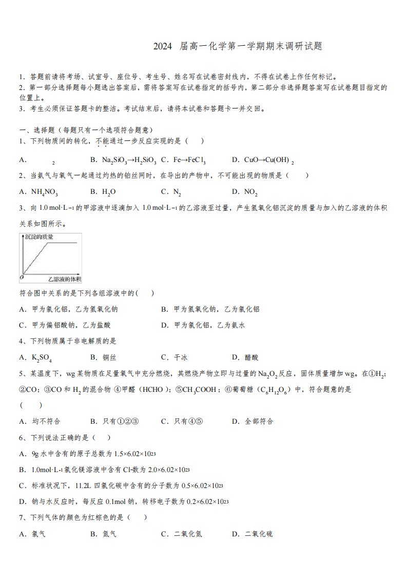 华中师大一附中2024届高一化学第一学期期末调研试题含解析