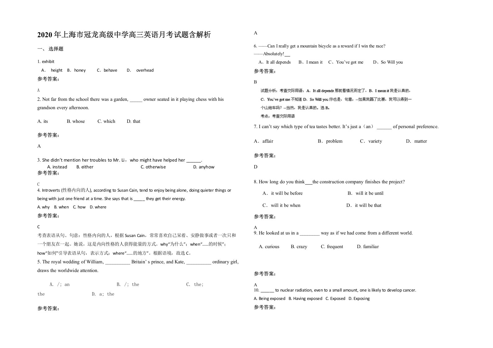 2020年上海市冠龙高级中学高三英语月考试题含解析