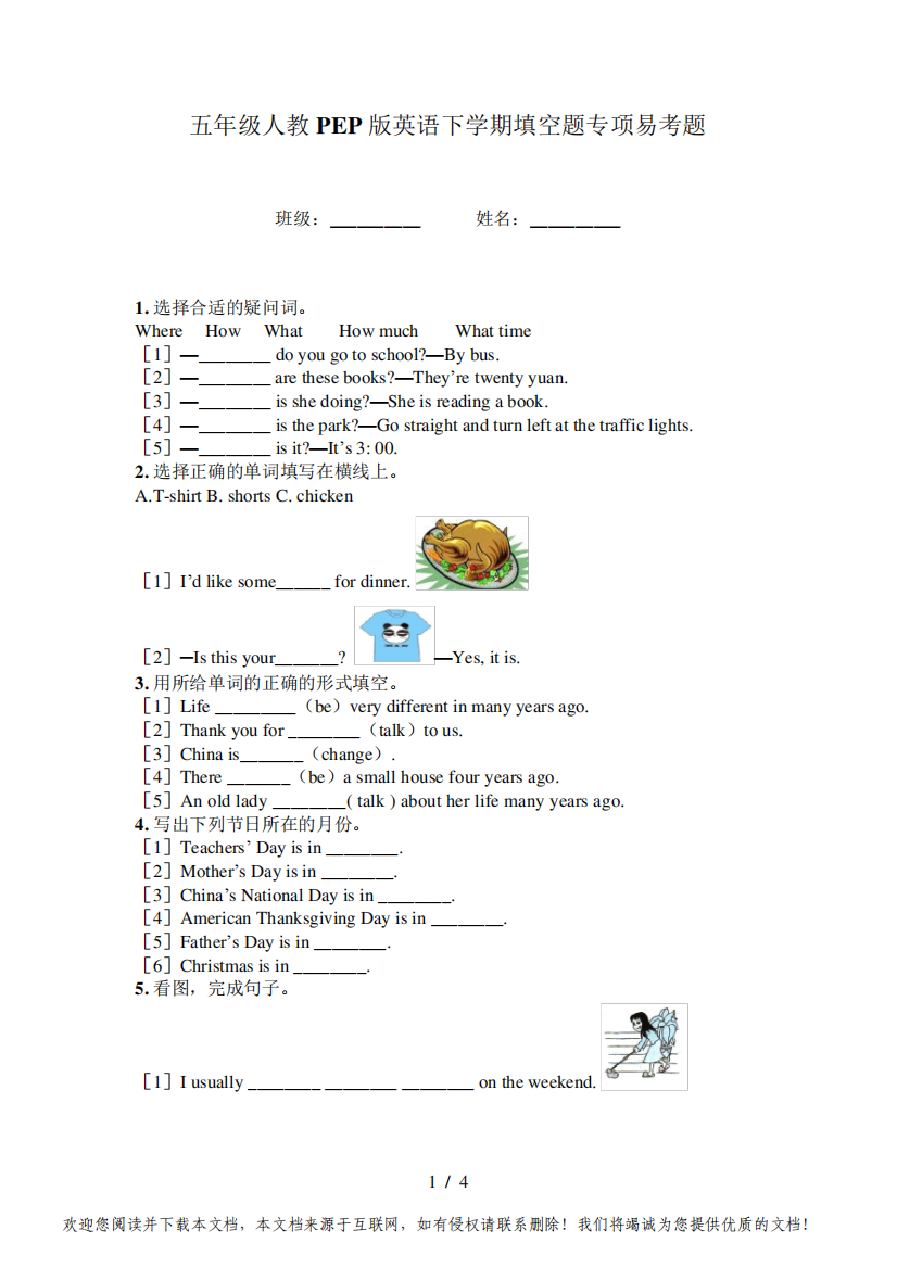 五年级人教PEP版英语下学期填空题专项易考题