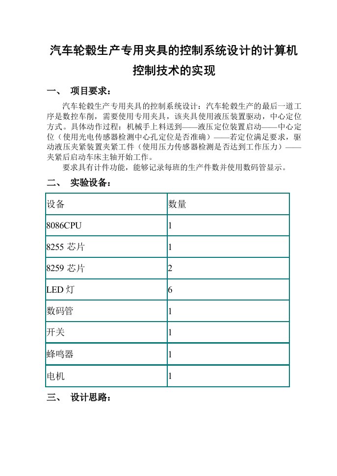 汽车轮毂生产专用夹具的控制系统设计的计算机控制技术的实现