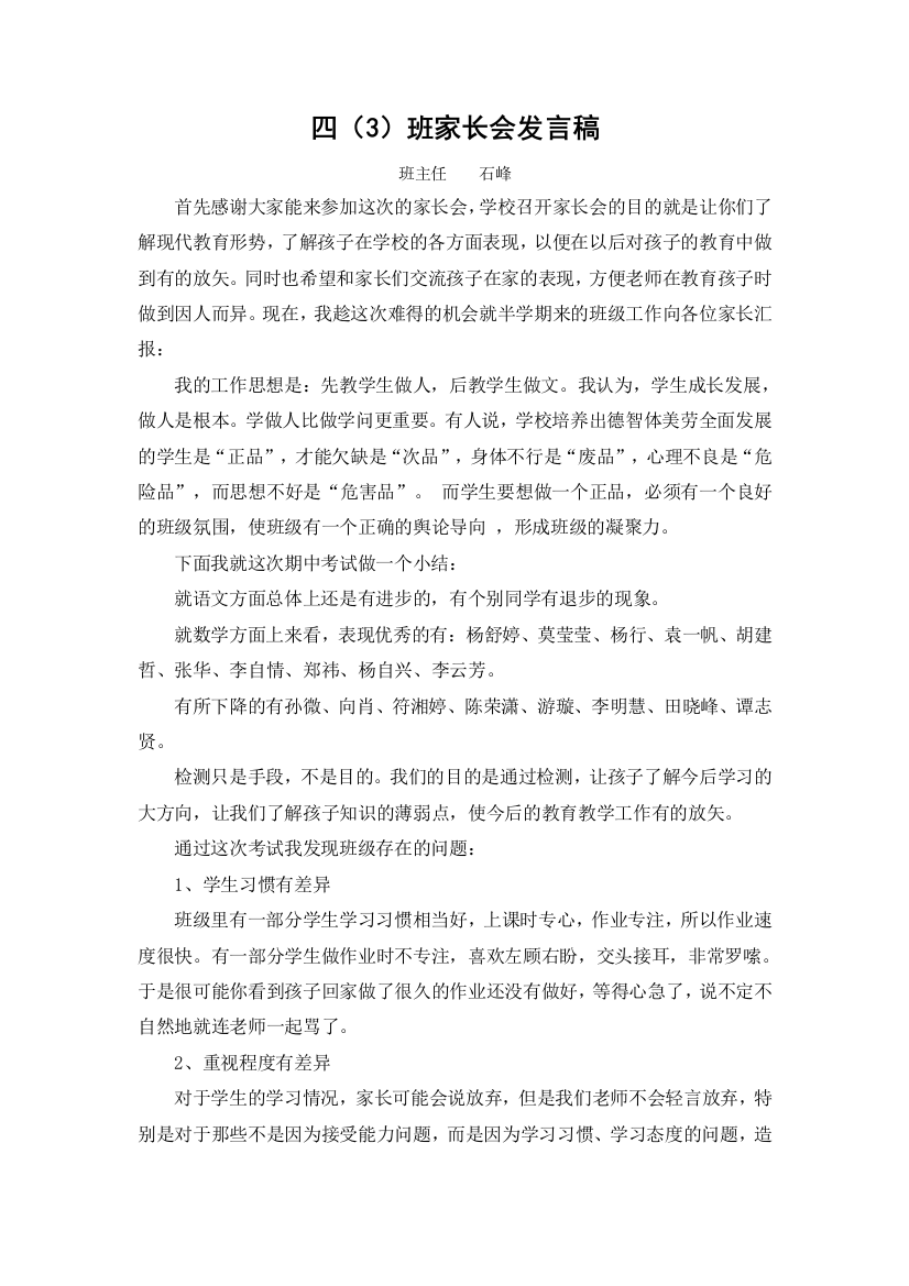 四年级3班家长会发言稿(班主任)