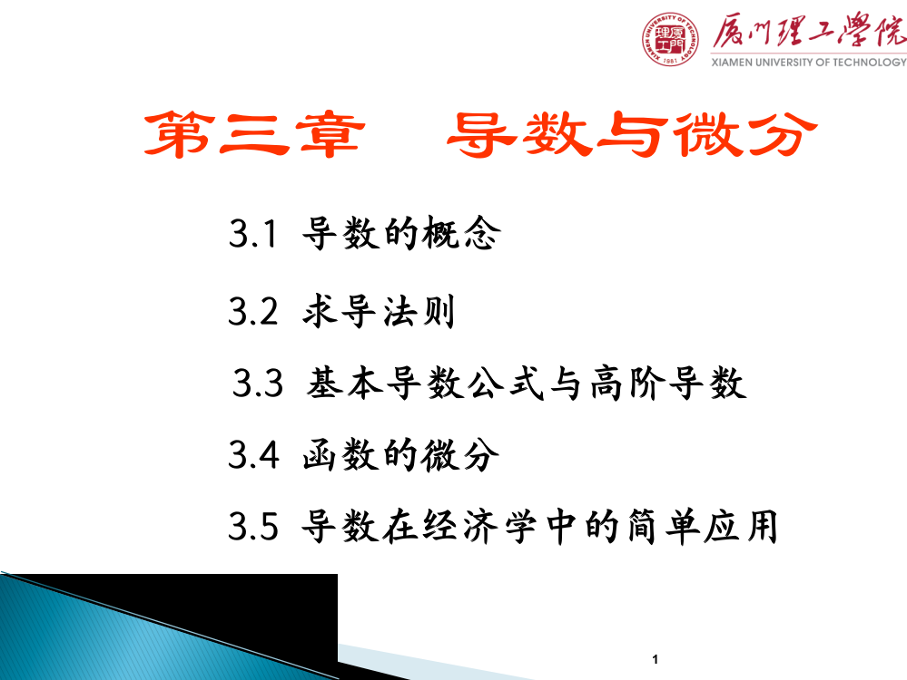 高等数学II微积分龚德恩范培华33基本导数公式与高阶导数