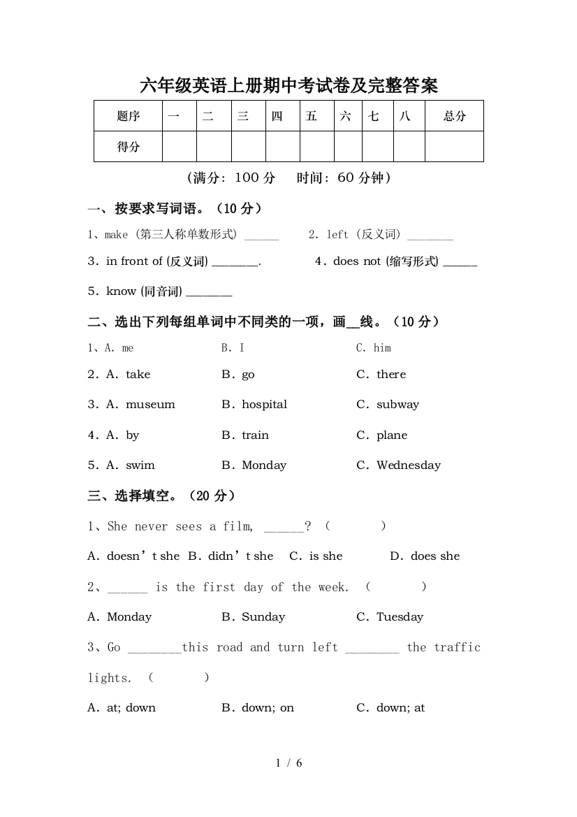 六年级英语上册期中考试卷及完整答案