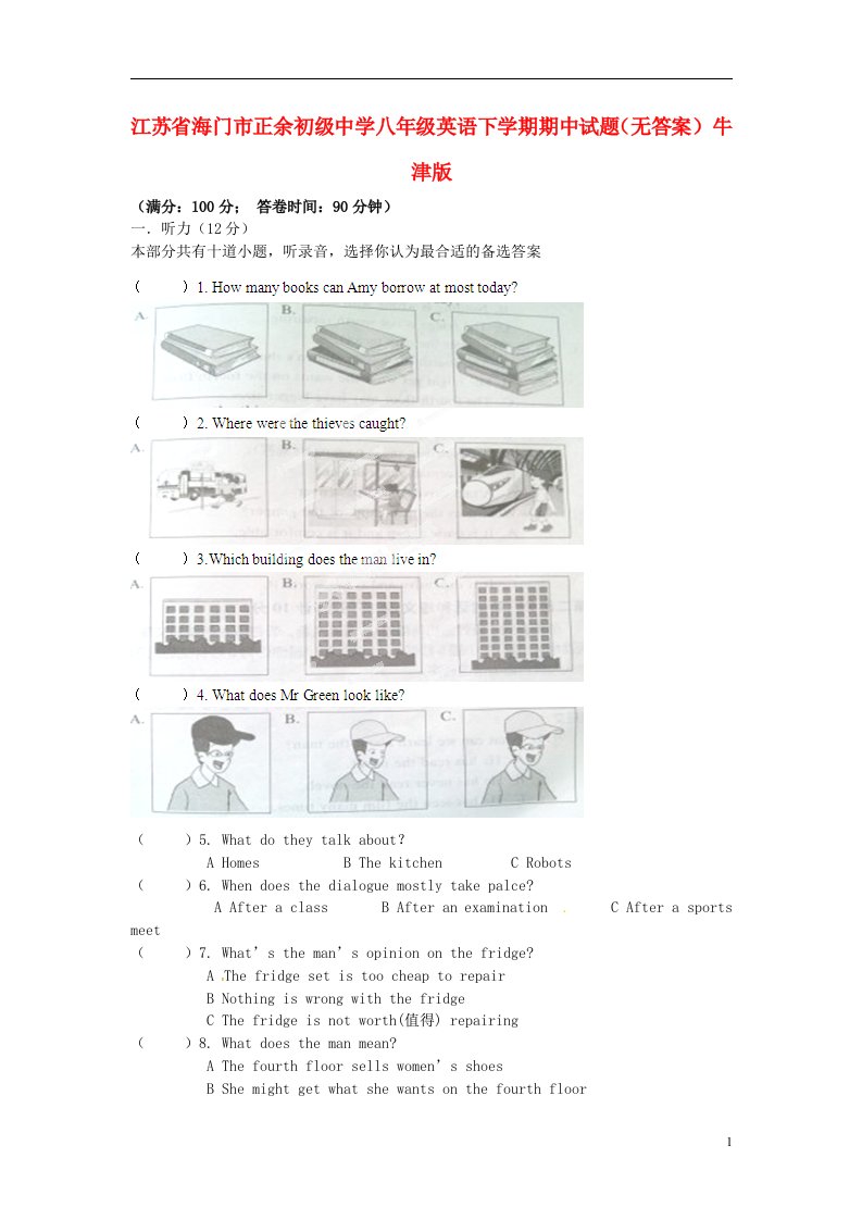 江苏省海门市正余初级中学八级英语下学期期中试题（无答案）