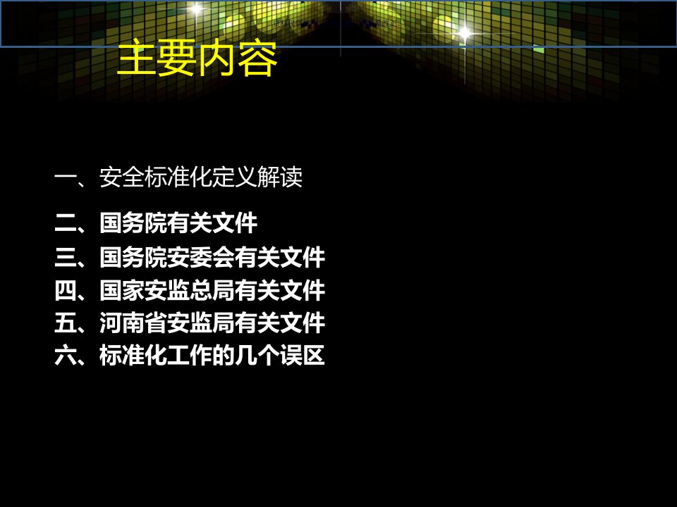 冶金等工贸企业安全生产标准化培训