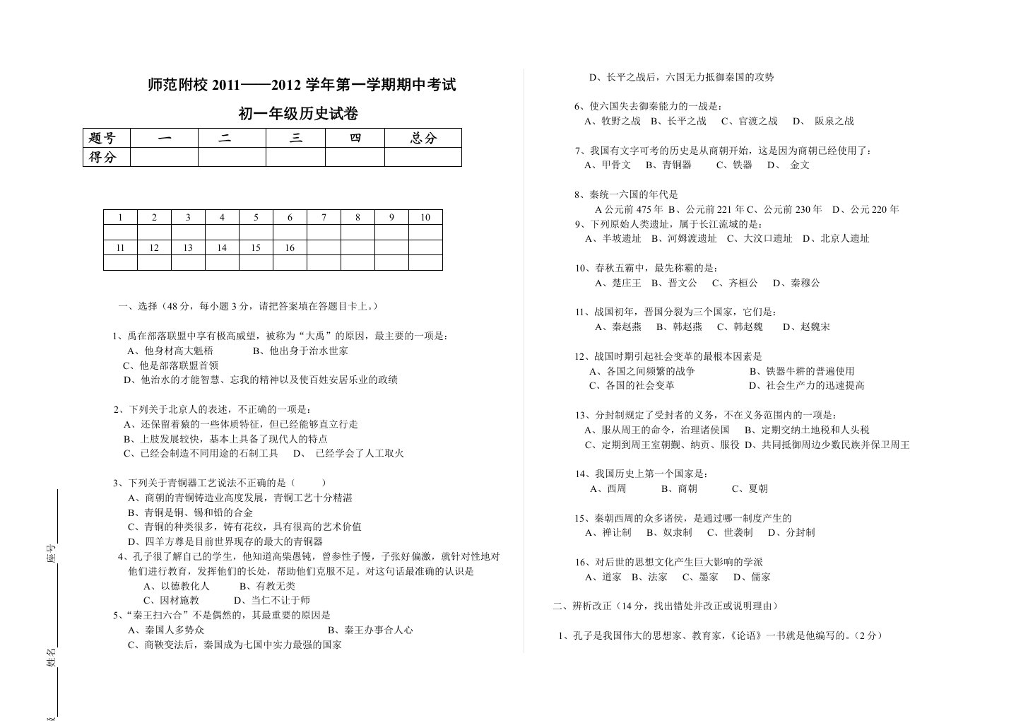 七年级一学期期中卷