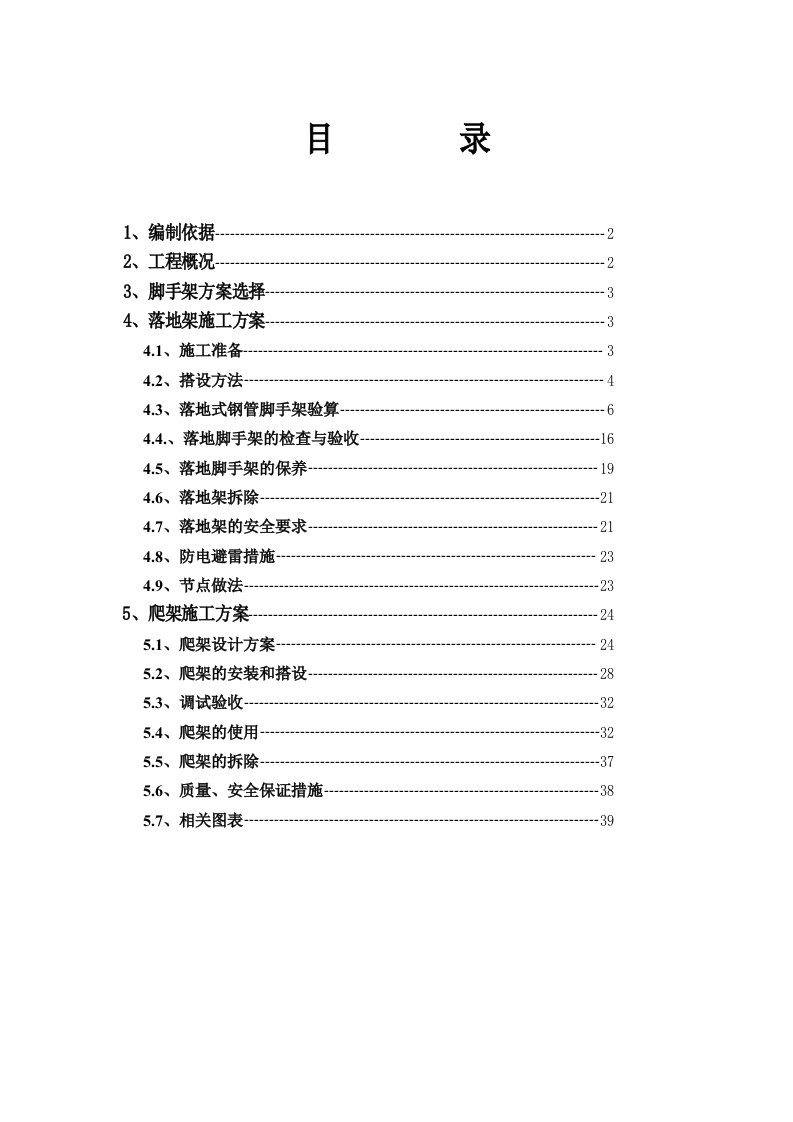 爬架施工方案液压