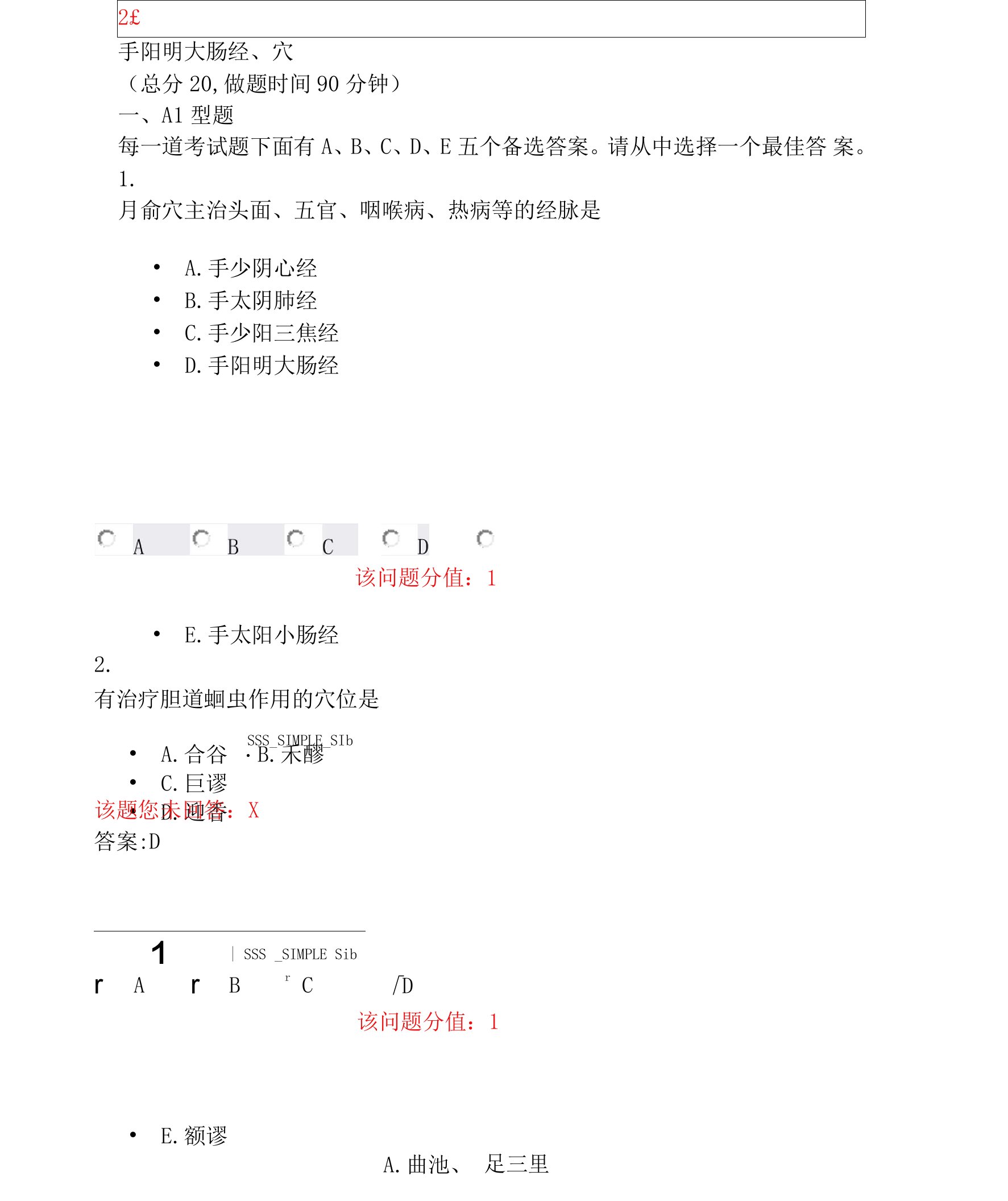 手阳明大肠经穴_真题(含答案与解析)-交互