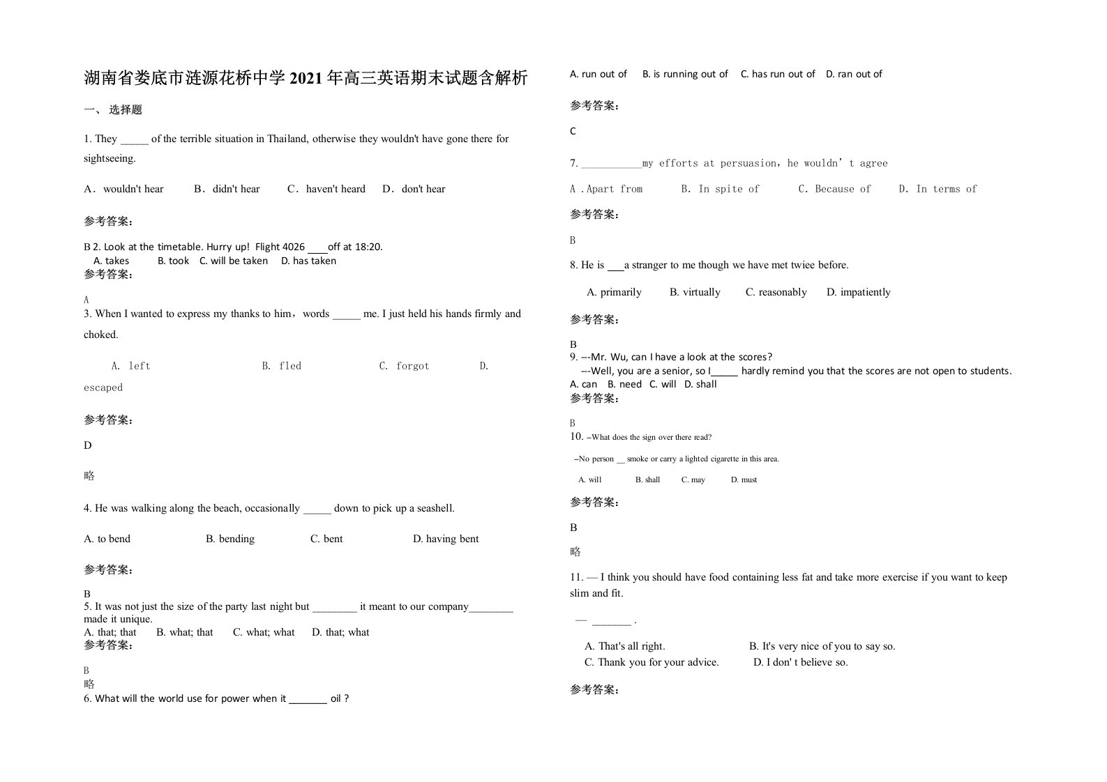 湖南省娄底市涟源花桥中学2021年高三英语期末试题含解析