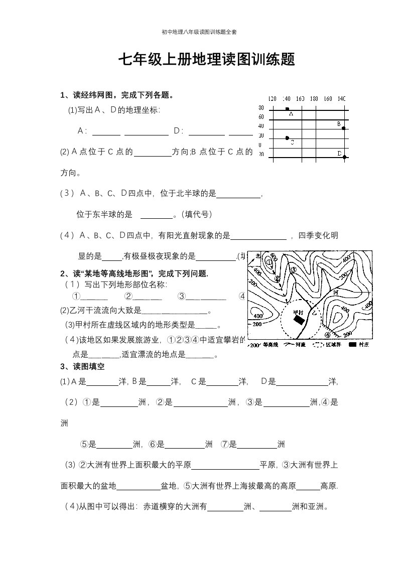 初中地理八年级读图训练题全套