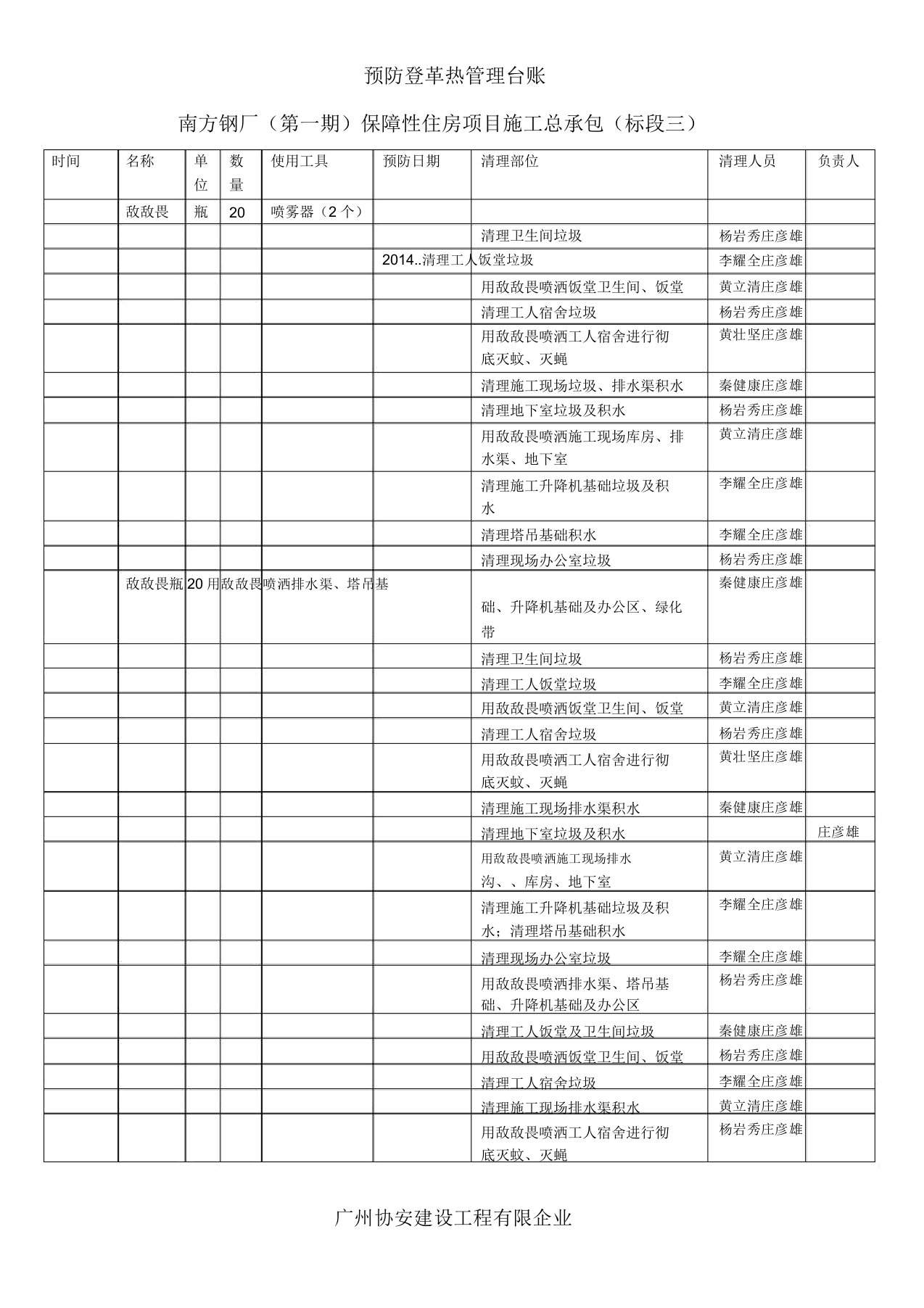 预防登革热管理台账