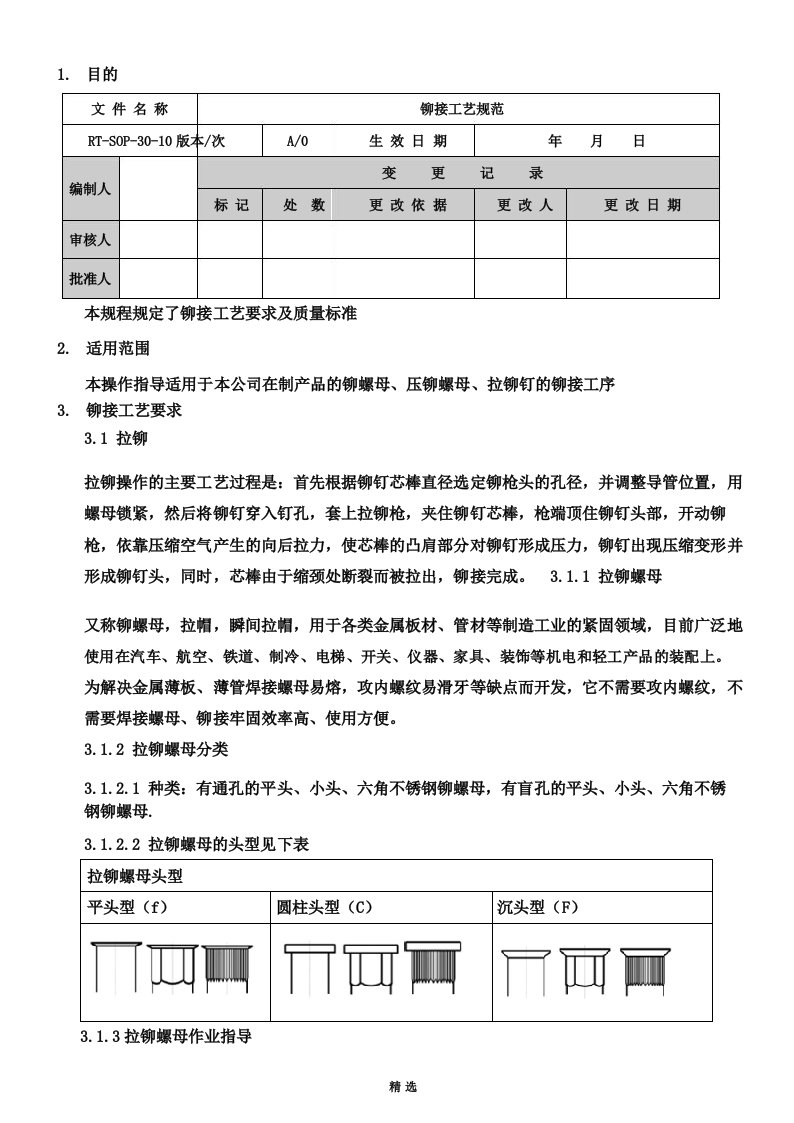 铆接工艺规范_图文