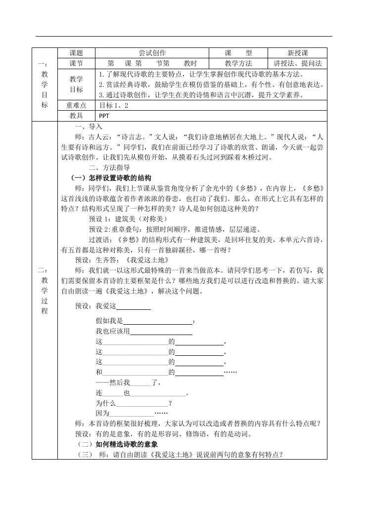 8《土地的誓言》教案（表格式）